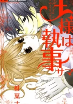 Ousama wa Shitshuji-sama