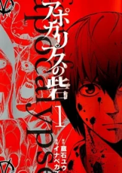 Pháo đài của Sách Khải Huyền