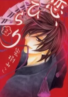 "Aishiteru", Uso dakedo