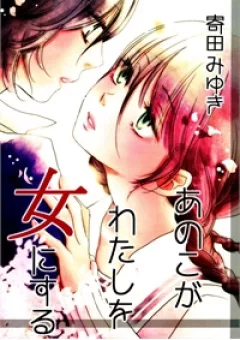 This Girl Will Make Me a Woman