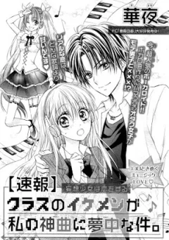 Class No Ikemen Ga Watashi No Shinkyoku Ni Muchuu Na Ken