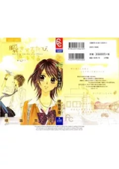 Matataki Suru Tabi Koi O Suru