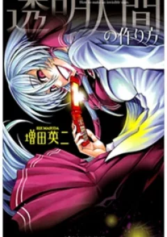 Toumei Ningen no Tsukurikata