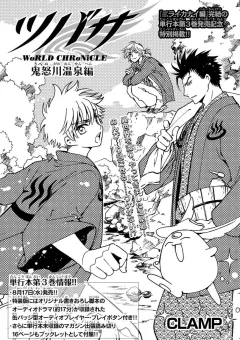Tsubasa World Chronicle - Kinugawa Onsen Hen