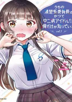 Chỉ Mình Tôi Biết Rằng Cô Nàng Lớp Trưởng Thanh Lịch Của Lớp Tôi Từng Là Một Idol Chuunibyou