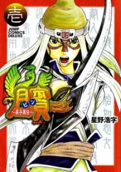 Tẫn - Tôn Tử dị truyện