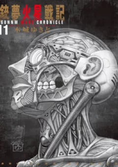 Thiên Thần Chiến Binh Alita: Biên Niên Sử Sao Hoả