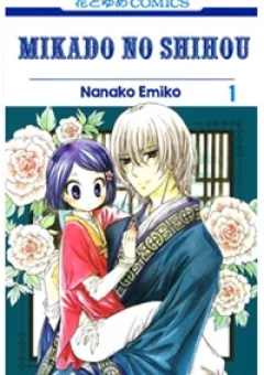 Mikado no Shihou