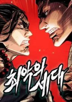 Thế Hệ Bất Hảo