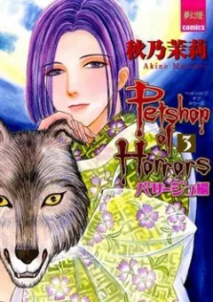 Pet Shop of Horrors - Passage-hen : Tiệm thú kiểng tiền truyện