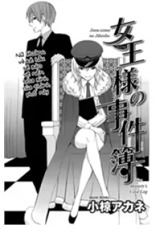 JOOU-SAMA NO JIKENBO