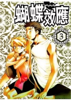 Butterfly - paru paro