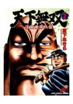 Tenkamusou Edajima Heihachi Den