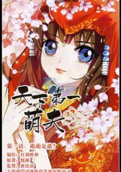 Thiên Hạ Đệ Nhất Manh Phu