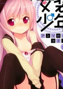 Josou Shounen Anthology Comic