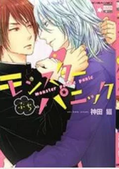 Monster Petite Panic