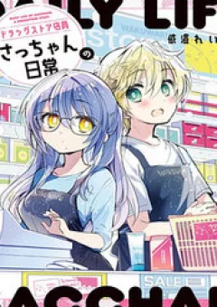 Cuộc Sống Thường Ngày Của Nhân Viên Hiệu Thuốc Sa-Chan