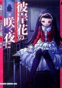 Higanbana no Saku Yoru ni