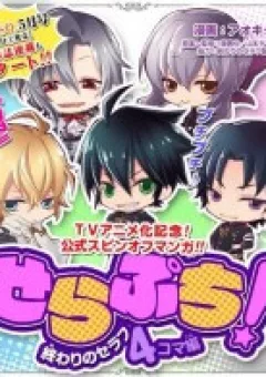 Serapuchi! – Owari no Seraph 4-koma Hen