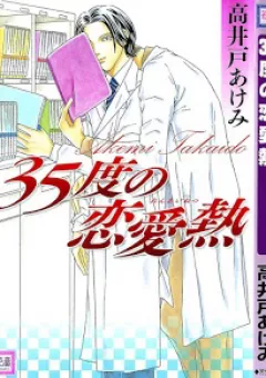 35 Do No Ren’Ai Netsu