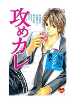 Genshoku Tsundere Danshi Semekare