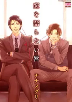 Koi O Kataranai Kuchibiru