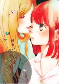 Kanojo no Kuchidzuke Kansensuru Libido
