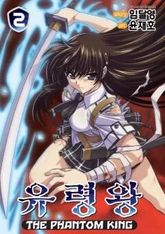 The Phantom King