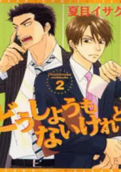 Doushiyoumo Nai Keredo