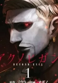 Aku no Higan - Beyond Evil