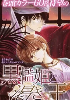 Công chúa trong lồng đen và vị vua khát máu