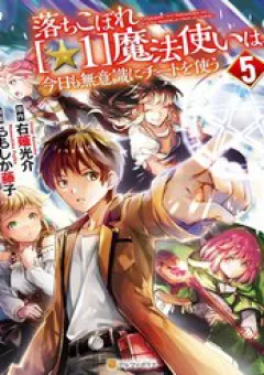 Ochikobore “1” Mahou Tsukai Wa, Kyou Mo Muishiki Ni Cheat Wo Tsukau