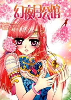 HUYỄN DẠ NGUYỆT CÔNG QUÁN