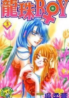 Dragon Pearl Boy - Nụ cười Long Châu