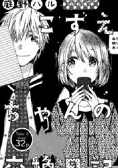 Kozue-chan no Koukan Nikki