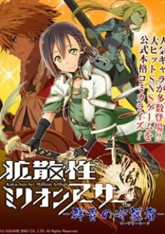 Kakusansei Million Arthur - Gunjou no Shugosha