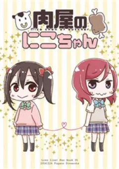 Love Live - Nikuya no Nico-chan