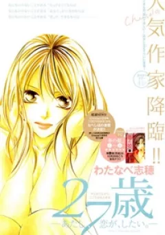 27-sai - Atashi, Koi ga, Shitai.