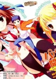 Papa no Iukoto o Kikinasai!