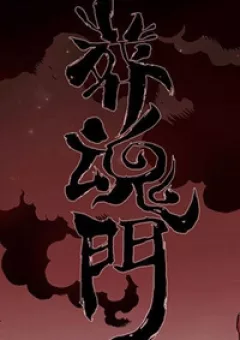 Zang Hun Men