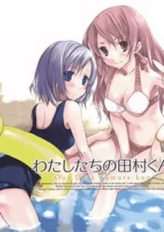 Watashitachi no Tamura-kun