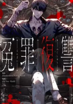 Oan Tội Phục Thù