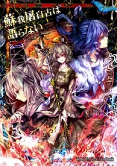 Touhou - Soga no Tojiko wa Koranai Ara no Shou