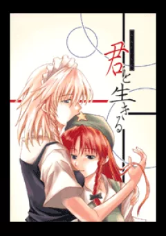 Touhou - Kun to Ikiru