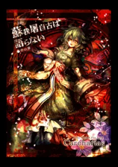 Touhou - Soga no Tojiko wa Koranai Ki no Shou