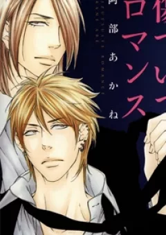 Kizutsuite Romance Manga