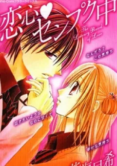 Koigokoro Senpukuchuu