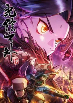 Quang Âm Chi Ngoại