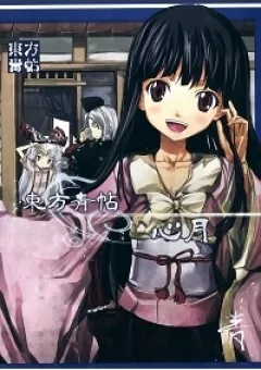 Touhou Blue Book : Enlightened Heart