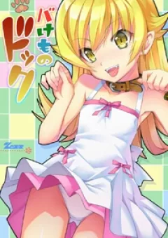 Bakemono Dj - Dock # Dog